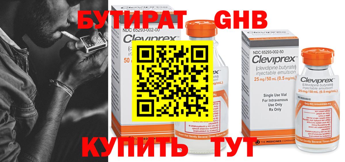 Южноуральск  Бутират  Вход с VPN  Бутират бутик 