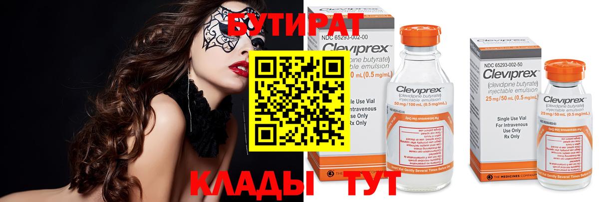 БУТИРАТ бутандиол Южноуральск