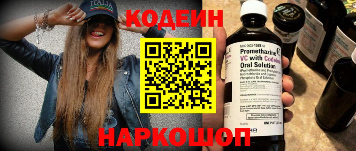Codein Purple Drank Южноуральск