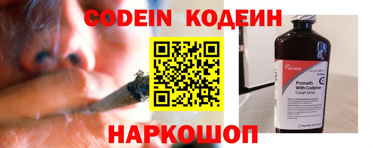 Кодеин напиток Lean (лин)  Codein Purple Drank  Южноуральск  Вход с VPN 
