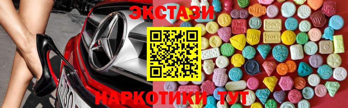 Ecstasy 250 мг Южноуральск
