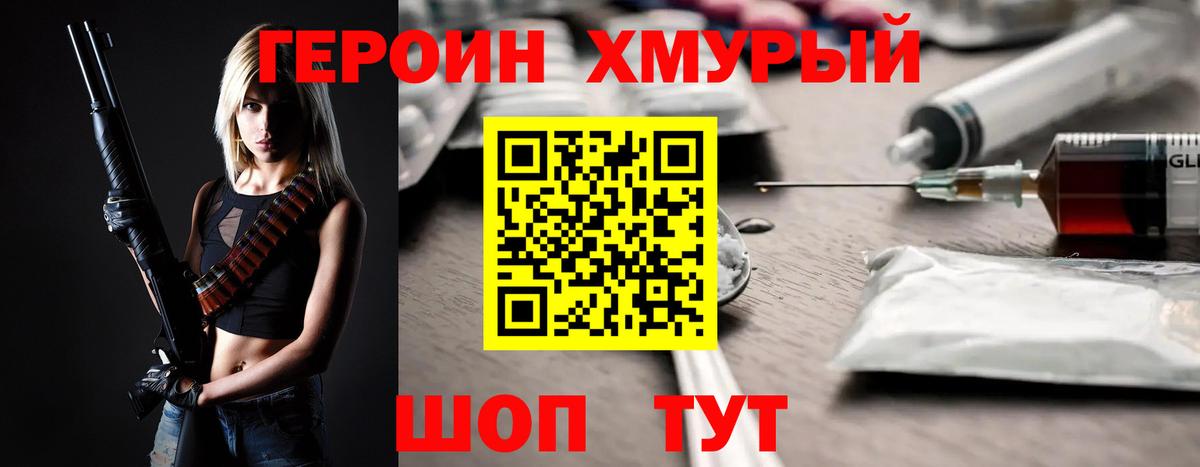 Героин хмурый  Вход с VPN  Южноуральск 