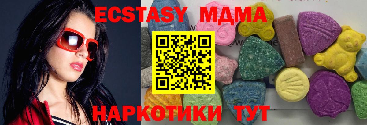 МДМА crystal  Вход с VPN  MDMA молли  Южноуральск 