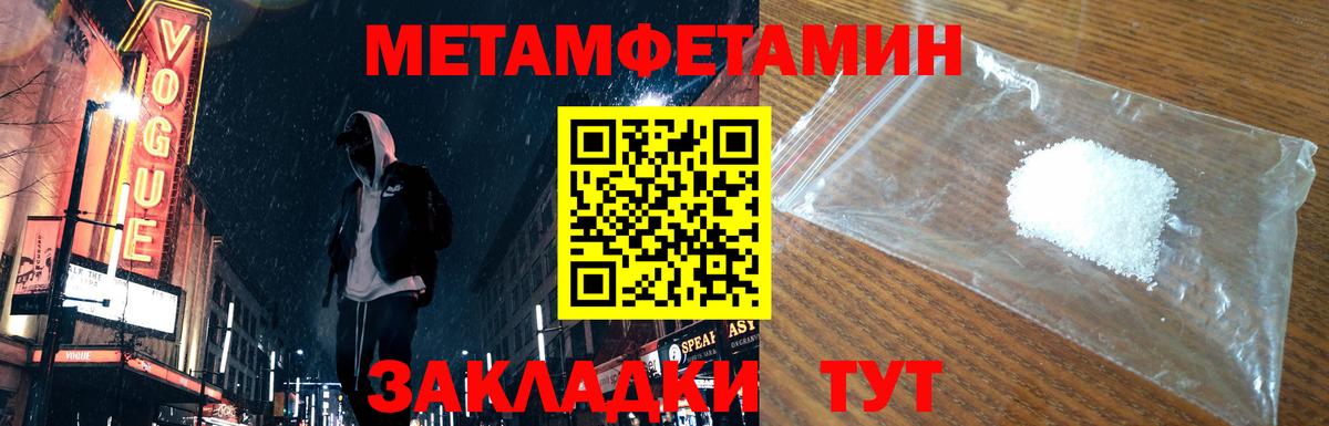 МЕТАМФЕТАМИН пудра  МЕТАМФЕТАМИН пудра  Южноуральск  Вход с VPN 